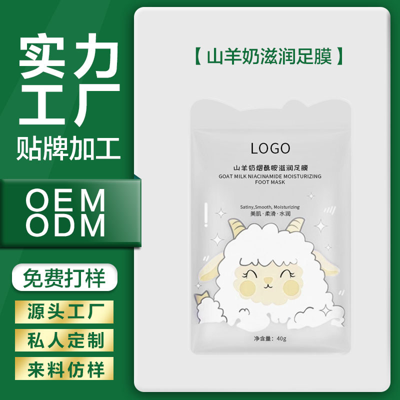 山羊奶足膜.jpg