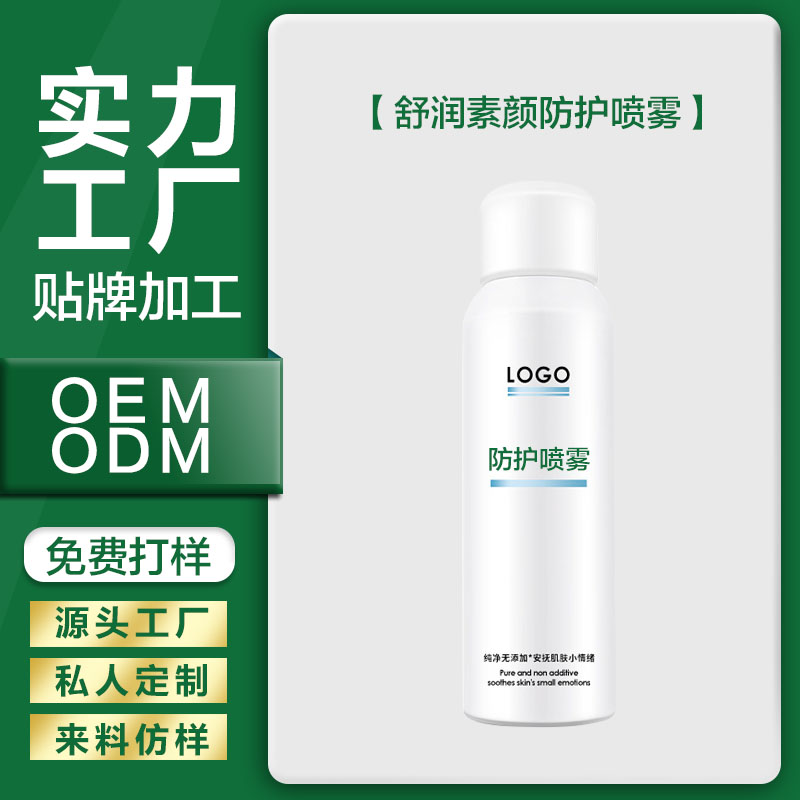 素颜防护喷雾1.jpg